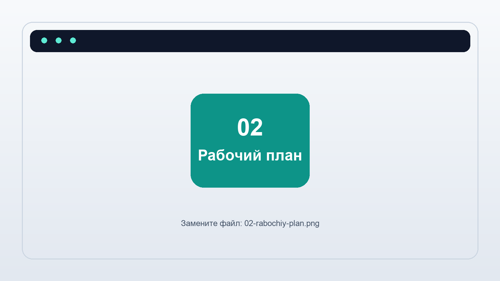 Скриншот: рабочий план группы